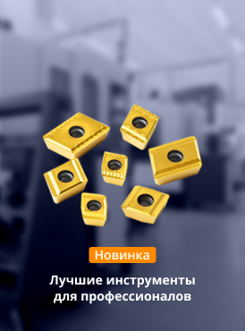 Лучшие инструменты для профессионалов 1