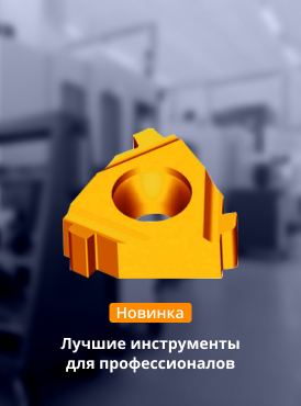 Лучшие инструменты для профессионалов 3